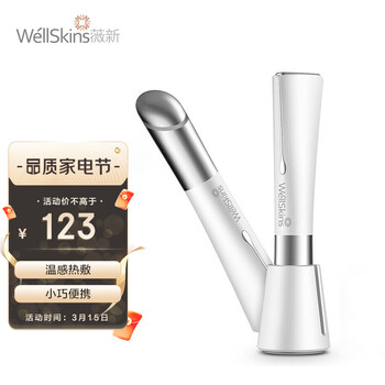 薇新wellskins美眼仪眼部按摩仪器眼部按摩棒笔 微电流温热震动去护眼仪眼霜导入美容仪器淡化眼袋黑眼圈MY01