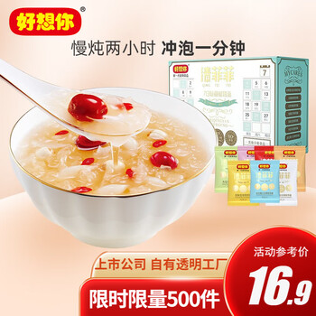 限移动端、京东百亿补贴：好想你 清菲菲冻干红枣莲子银耳羹即食冲泡新疆若羌营养代餐礼物送女友 清菲菲7口味银耳羹105g食品类商品-全利兔-实时优惠快报
