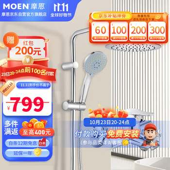 限移动端、京东百亿补贴：MOEN 摩恩 集智纤薄系列 90117EC+2293EC+M22033 喷枪花洒套装家具家装类商品-全利兔-实时优惠快报