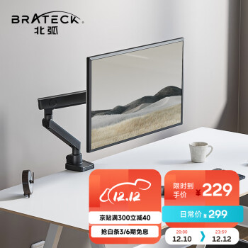 Brateck北弧 显示器支架 电脑显示器支架臂 电脑支架升降 屏幕支架 显示器机械增高架桌面旋转底座E500（E51)