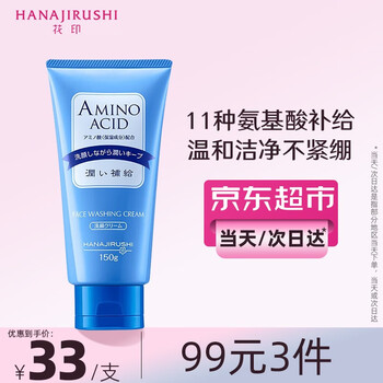花印（HANAJIRUSHI）水漾洁净洗面乳补水保湿深层温和清洁氨基酸洗面奶 150g