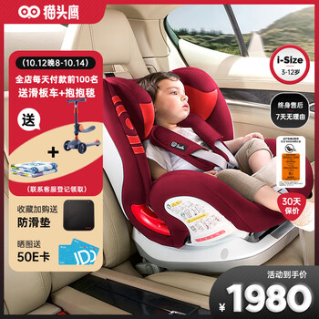 Savile 猫头鹰 卢娜 V505E 安全座椅 9个月-12岁 红狮母婴玩具类商品-全利兔-实时优惠快报