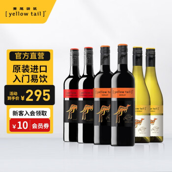 黄尾袋鼠（yellow tail）缤纷系列西拉梅洛加本力葡萄酒组合750ml*6 原瓶进口红酒