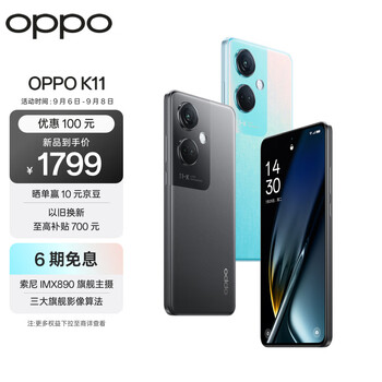 PLUS会员：OPPO K11 5G手机 8GB+256GB 冰川蓝全利兔-实时优惠快报