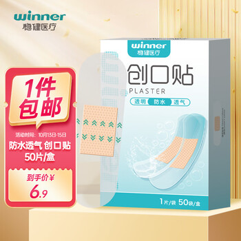 京东PLUS：winner 稳健医疗 防水创可贴舒适透气 50片/盒 医疗保健类商品-全利兔-实时优惠快报