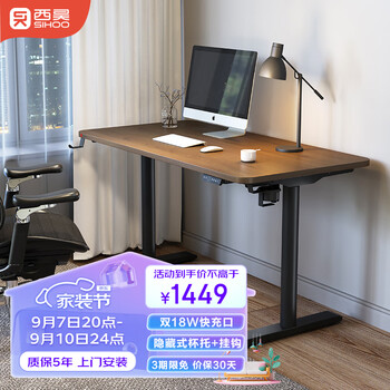 SIHOO 西昊 D05 电动升降桌 1.4*0.7m家具家装类商品-全利兔-实时优惠快报