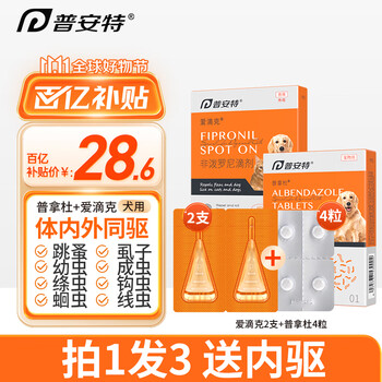 限移动端、京东百亿补贴：poainta 普安特 宠物狗狗驱虫药体内外同驱滴剂幼犬驱虫跳蚤蜱虫寄生虫驱虫药打虫药除虫药爱滴克2支普拿杜1盒全利兔-实时优惠快报