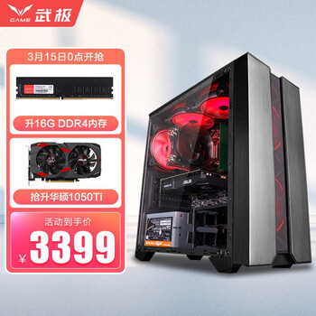 武极天机 i5 10400F/GTX1050Ti/游戏台式办公电脑主机DIY组装机