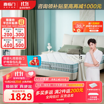 Sleemon 喜临门 光年护脊3.0 独袋弹簧黄麻棕榈床垫 180*200*21cm家具家装类商品-全利兔-实时优惠快报