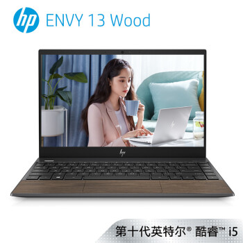 惠普(HP)ENVY 13-aq1047TX 13.3英寸超轻薄笔记本电脑(i5-10210U 8G 512G SSD MX250 2G FHD IPS)摩卡黑木纹
