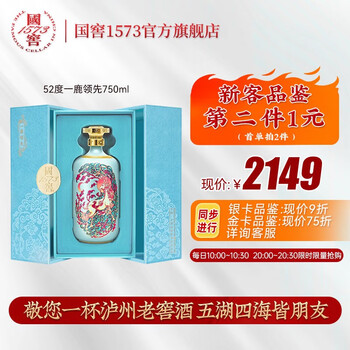 国窖1573 一鹿领先 53度 浓香型白酒 750ml全利兔-实时优惠快报