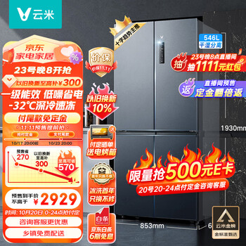 以旧换新：VIOMI 云米 BCD-546WMSAZ04 风冷十字对开门冰箱 546L 云晶灰家电类商品-全利兔-实时优惠快报