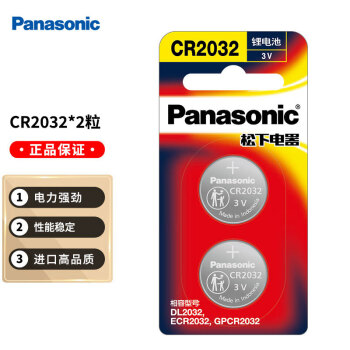 松下（Panasonic）CR2032进口纽扣电池3V装适用手表电脑主板汽车钥匙遥控器电子秤小米盒子CR2032 精装二粒