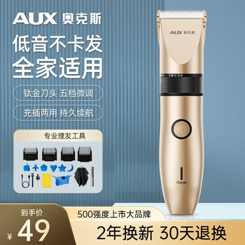 AUX 奥克斯 电动理发器家用电推子剪发器剃头推子成人剪头发理发工具全套 香槟金家电类商品-全利兔-实时优惠快报