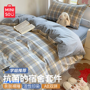 MINISO 名创优品 抑菌三件套150*200cm家具家装类商品-全利兔-实时优惠快报