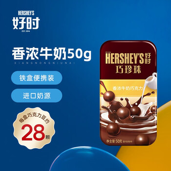 HERSHEY'S 好时 Hershey’s）巧珍珠牛奶黑巧克力50g铁盒滑盖装原装进口 巧克力豆零食奶糖 香浓牛奶50g*1（临期）食品类商品-全利兔-实时优惠快报