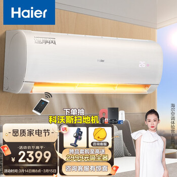 海尔（Haier）新三级 大1.5匹 速享风 智能 自清洁 变频壁挂式卧室空调挂机 KFR-35GW/83@U1-Ge 以旧换新