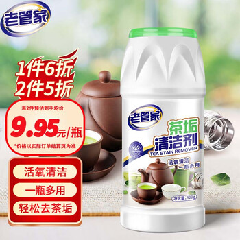 老管家 茶垢清洁剂茶渍咖啡渍清除剂茶具水杯茶壶除垢剂免刷洗400g日用百货类商品-全利兔-实时优惠快报