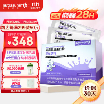 nutrasumma 纽特舒玛 分离乳清蛋白粉 原味 339g-全利兔