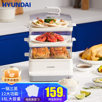 HYUNDAI 现代影音 多功能家用三层18L大容量蒸蛋器蒸汽锅电蒸笼蒸箱早餐机可视电蒸锅 18L容量家电类商品-全利兔-实时优惠快报