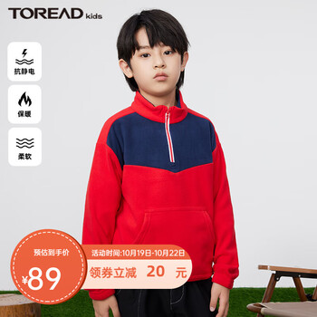 TOREAD kids 探路者儿童卫衣男女春秋户外柔软舒适百搭抗静电保暖内搭抓绒服 朱雀红/藏蓝QACCBK95245 170母婴玩具类商品-全利兔-实时优惠快报