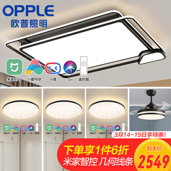 欧普照明（OPPLE）LED吸顶灯 后现代高端超薄客厅卧室餐厅灯具灯饰套餐 智能音箱/AI智控调光 悦然11