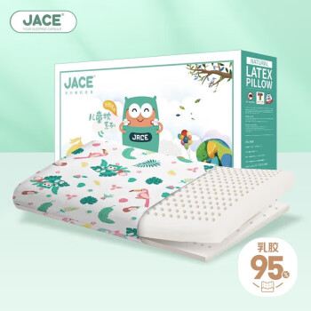  JaCe儿童乳胶枕泰国原装进口可调节枕头枕芯0-6岁抗菌A类枕套白色