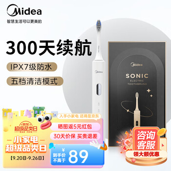 京东PLUS：Midea 美的 电动牙刷成人 声波震动 智能换区提醒醒净白呵护软毛杜邦刷头 300天续航家电类商品-全利兔-实时优惠快报