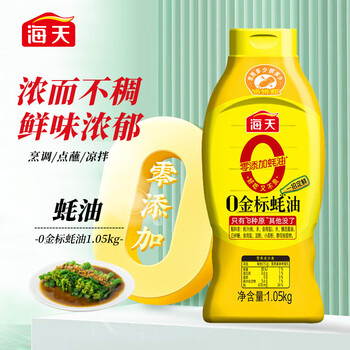 海天 零添加0金标蚝油1.05kg挤挤装 0添加防腐剂 提鲜增味点蘸凉拌食品类商品-全利兔-实时优惠快报