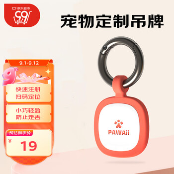 Pawaii 定制宠物名牌 红色其它类商品-全利兔-实时优惠快报