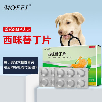 MOFEI犬猫通用西咪替丁片 宠物肠胃益生菌猫咪呕吐狗狗吐黄水白沫宠物护胃腹泻便血肠胃药拉肚