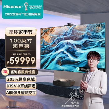 海信激光电视 100L9F 100英寸 107%高色域 视频通话  128GB 远场语音 游戏 教育 护眼 高端 全面屏