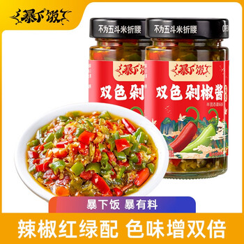 有券的上：吉香居 暴下饭双色剁椒酱 200g*2瓶食品类商品-全利兔-实时优惠快报