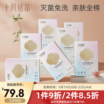 十月结晶 一次性内裤产妇坐月子纯棉孕产妇产后大码旅行内裤女 30条 XL母婴玩具类商品-全利兔-实时优惠快报