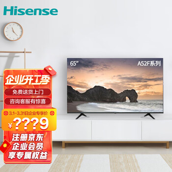 海信（Hisense）65A52F 65英寸 悬浮全面屏 全金属机身 智慧语音 1.5+16GB 商用家用电视 企业采购