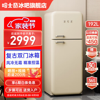 HCK 哈士奇 BC-192RS 双门冰箱 192L 奶茶色全利兔-实时优惠快报