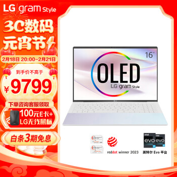 LG gram Style 23款16英寸 OLED轻薄本 正版office 笔记本电脑(13代酷睿i5 16G 512G 3.2K 120Hz)白