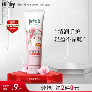 INOHERB 相宜本草 保湿手霜*80g（护手霜 护肤化妆品 保湿滋润 保养手部防冻）美妆个护类商品-全利兔-实时优惠快报