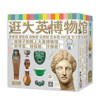 《逛大英博物馆》（全8册）文具图书类商品-全利兔-实时优惠快报