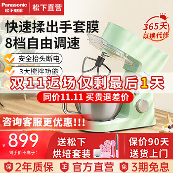 京东PLUS：Panasonic 松下 MK-CM300GSQ 家用厨师机 4.3L全利兔-实时优惠快报