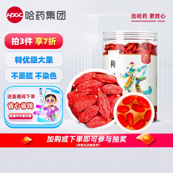 哈药 世一堂）红枸杞子 258g*1罐 枸杞子宁夏正宗特级苟杞子 1罐全利兔-实时优惠快报