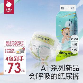 babycare Air 超薄纸尿裤 M码-42片母婴玩具类商品-全利兔-实时优惠快报