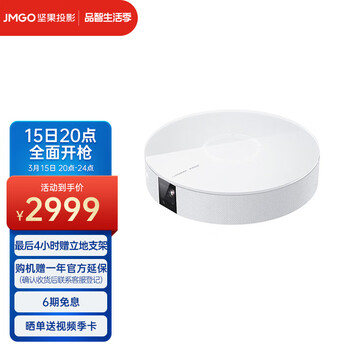 坚果G9投影机家用 卧室办公 (全自动六向梯形校正 双语音控制 丹拿专业调音 1080P高清 京东小家智能生态)