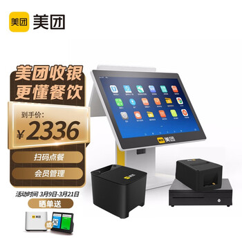 美团双屏收银机 餐饮火锅小吃店微信扫码支付收银系统（主机+58打印+80打印+钱箱）2G+8G套餐四客户定制方案