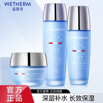 WETHERM 温碧泉 护肤品套装水乳男女 补水滋润长效保湿组合套装 水+乳+霜美妆个护类商品-全利兔-实时优惠快报