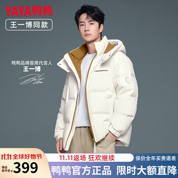 京东百亿补贴:鸭鸭 王一博同款情侣羽绒服 HY 米白色 全利兔-实时优惠快报