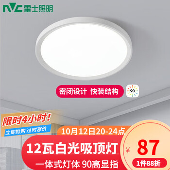 京东PLUS：雷士照明 雷士（NVC） 卧室灯led吸顶灯 12瓦家具家装类商品-全利兔-实时优惠快报
