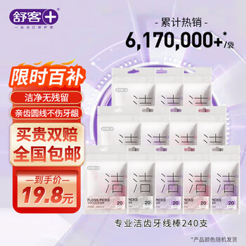 Saky 舒客 专业洁齿牙线棒袋装 20支*12全利兔-实时优惠快报
