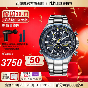 京东PLUS：CITIZEN 西铁城 超级空中之鹰蓝天使系列 43毫米光动能电波腕表 AT8020-54L全利兔-实时优惠快报