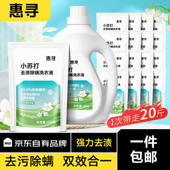 惠寻 京东自有品牌小苏打去渍除螨洗衣液20斤家庭装 2kg/瓶+500g*16全利兔-实时优惠快报